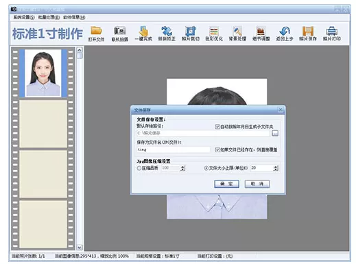 证照之星改变证件照像素和大小的操作步骤