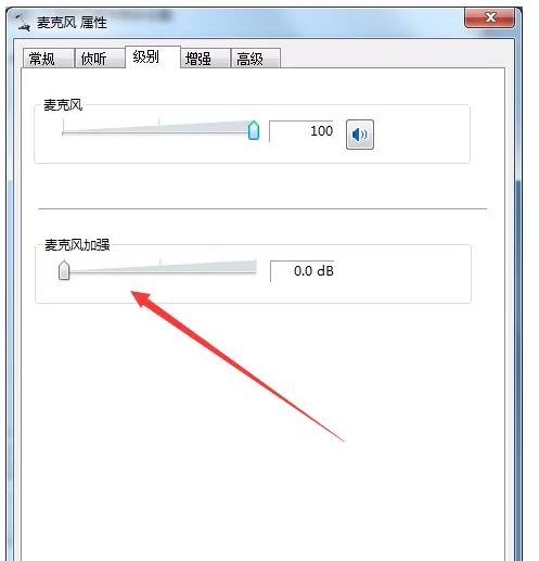 Win7麦克风一直自动调节音量的处理教程