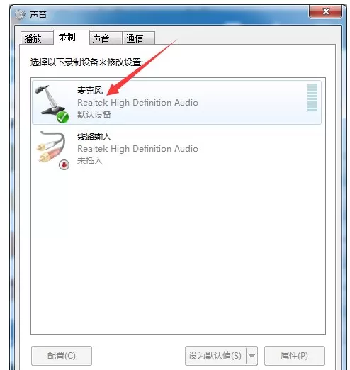 Win7麦克风一直自动调节音量的处理教程