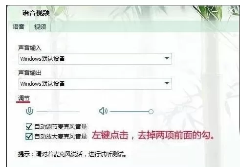 Win7麦克风一直自动调节音量的处理教程