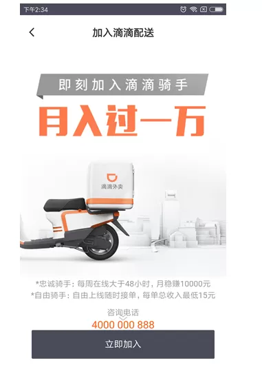 注册成为滴滴外卖骑手的简单教程