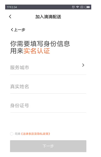 注册成为滴滴外卖骑手的简单教程
