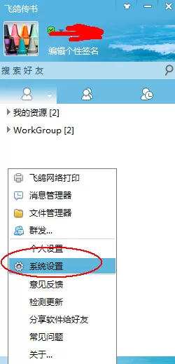 飞鸽传书设置开机启动的操作教程