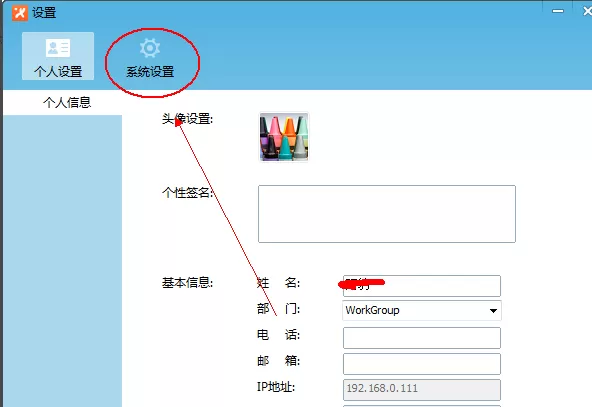 飞鸽传书设置开机启动的操作教程