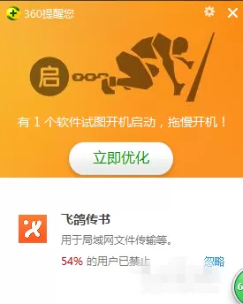 飞鸽传书设置开机启动的操作教程