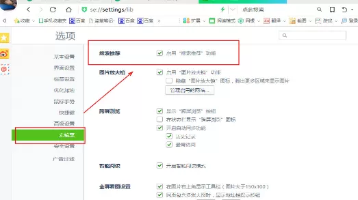 在360浏览器中实行关闭搜索推荐的详细步骤