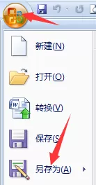 使用office2007为Word文档加密的操作步骤