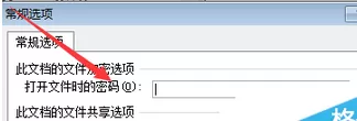 使用office2007为Word文档加密的操作步骤
