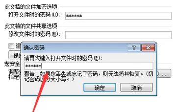 使用office2007为Word文档加密的操作步骤