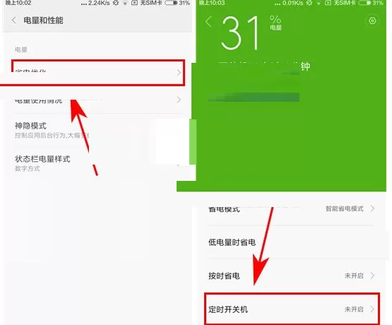 红米Note4X中进行设置定时开关机的详细步骤