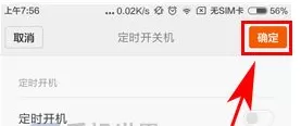 红米Note4X中进行设置定时开关机的详细步骤