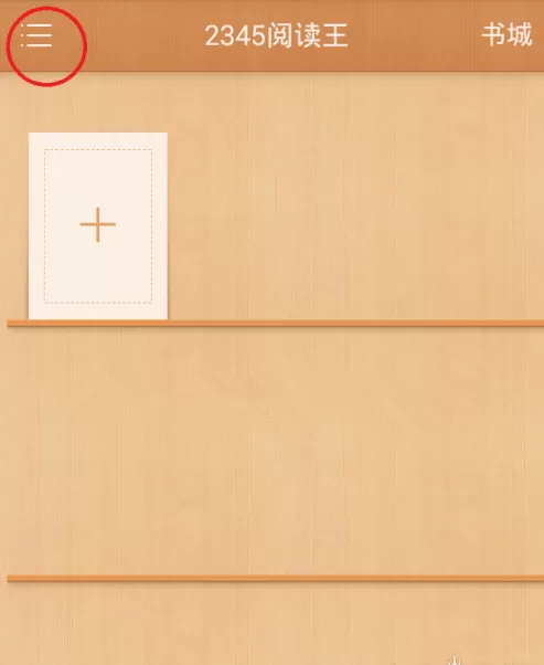 2345阅读王APP获得更多阅读币的操作技巧