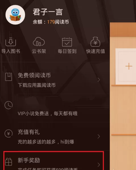 2345阅读王APP获得更多阅读币的操作技巧