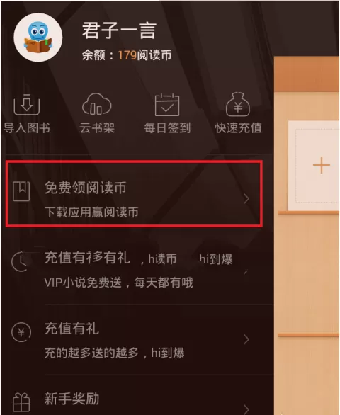 2345阅读王APP获得更多阅读币的操作技巧