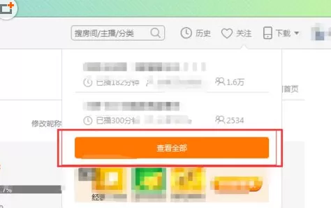 在斗鱼中实行观看直播回放的详细步骤