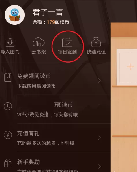 2345阅读王APP获得更多阅读币的操作技巧