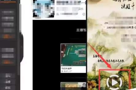 在斗鱼中实行观看直播回放的详细步骤