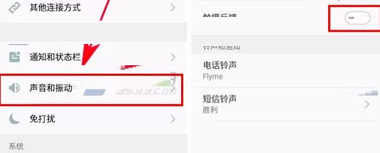 魅蓝E中将触屏声音关闭的详细步骤