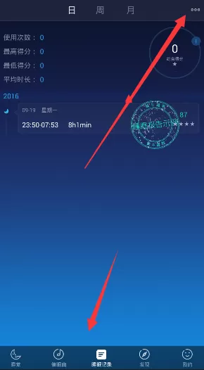 蜗牛睡眠删除记录的操作教程