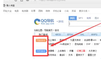 QQ浏览器2015中实行下载游戏的操作方法