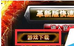 QQ浏览器2015中实行下载游戏的操作方法