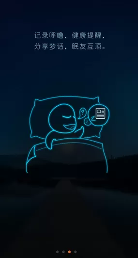 蜗牛睡眠APP的详细使用方法介绍