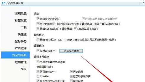 qq浏览器2016电脑版中进行设置保存账号密码的具体步骤
