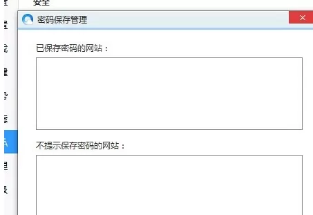 qq浏览器2016电脑版中进行设置保存账号密码的具体步骤