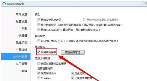 qq浏览器2016电脑版中进行设置保存账号密码的具体步骤