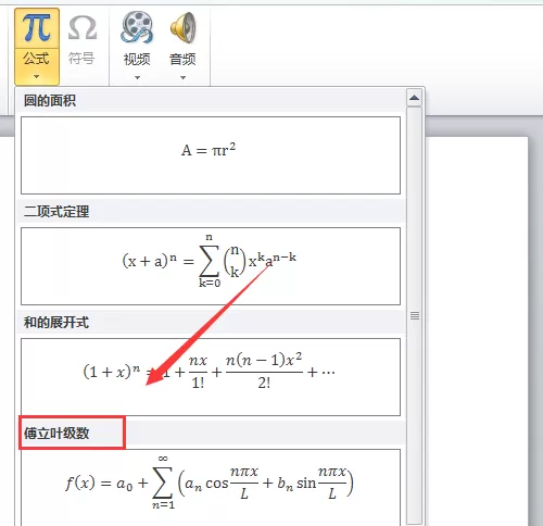 在ppt里输入傅里叶级数公式的操作技巧