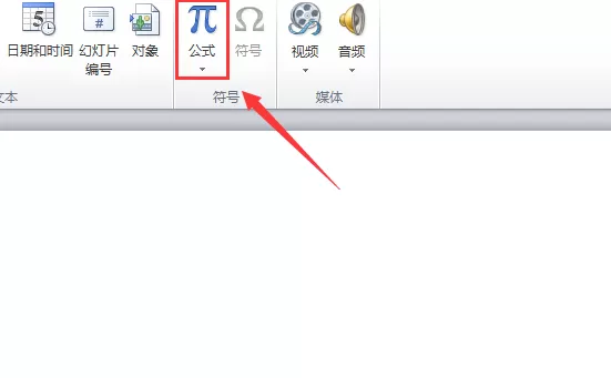 在ppt里输入傅里叶级数公式的操作技巧