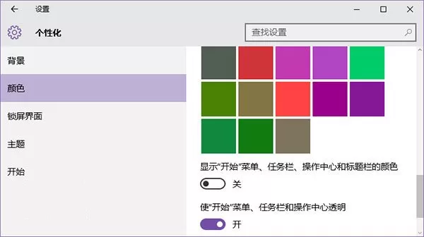 win10设置标题栏颜色的操作教程