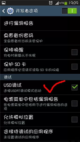 三星galaxy s4设置usb调试的图文教程