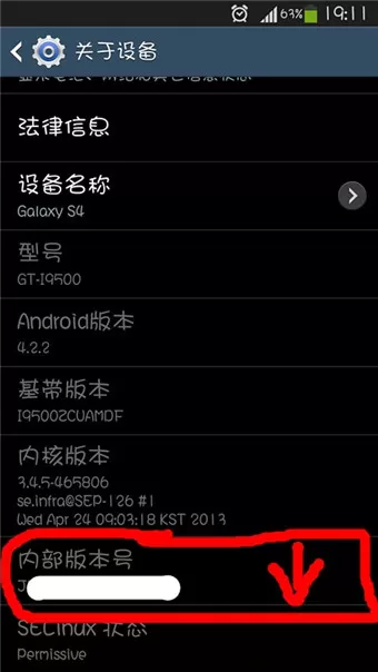 三星galaxy s4设置usb调试的图文教程