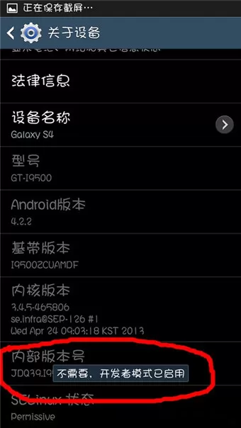 三星galaxy s4设置usb调试的图文教程