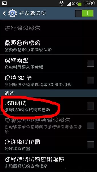 三星galaxy s4设置usb调试的图文教程