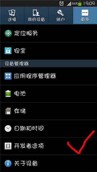 三星galaxy s4设置usb调试的图文教程