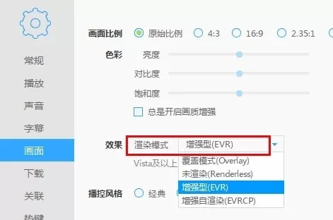 迅雷影音中实行切换渲染模式的操作步骤