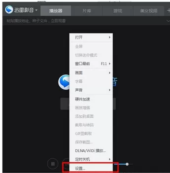 迅雷影音中实行切换渲染模式的操作步骤