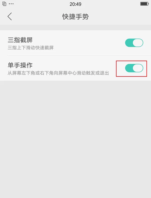 OPPO R11s设置单手模式的操作过程