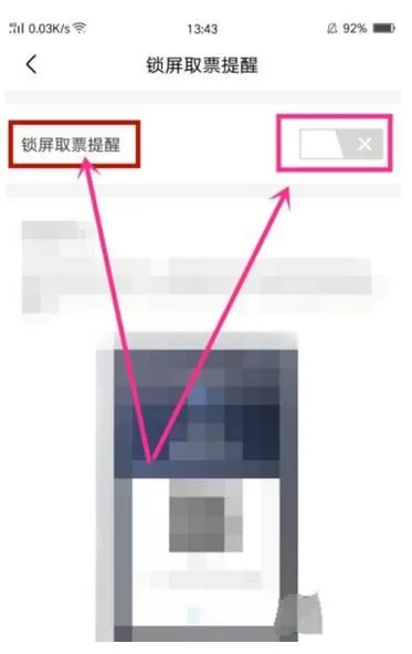 淘票票设置锁屏取票功能的操作教程