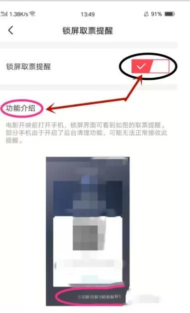 淘票票设置锁屏取票功能的操作教程