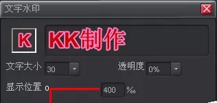 在kk录像机中实行加水印的详细操作步骤