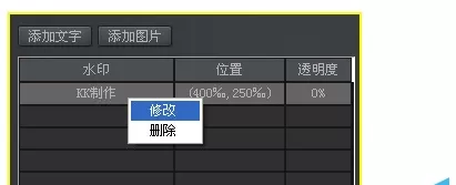 在kk录像机中实行加水印的详细操作步骤
