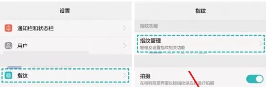 华为麦芒5中进行设置指纹解锁的操作方法