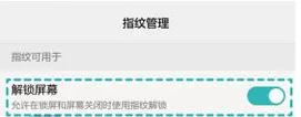 华为麦芒5中进行设置指纹解锁的操作方法