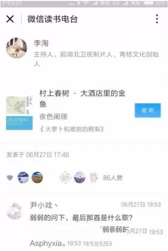 微信读书设置电台的图文步骤