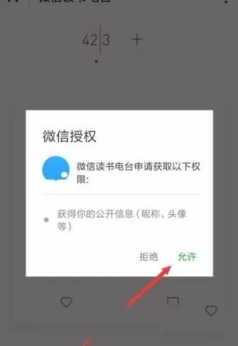 微信读书设置电台的图文步骤