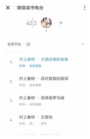 微信读书设置电台的图文步骤