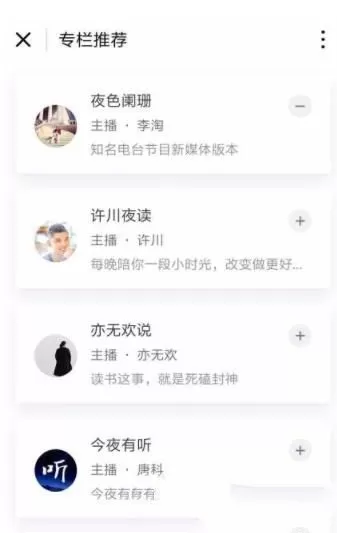 微信读书设置电台的图文步骤